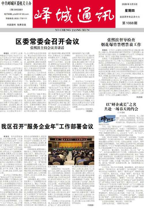 峄城区人民政府