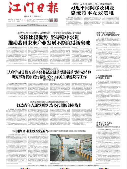 2026.2.1-江门新闻网.江门综合门户网站