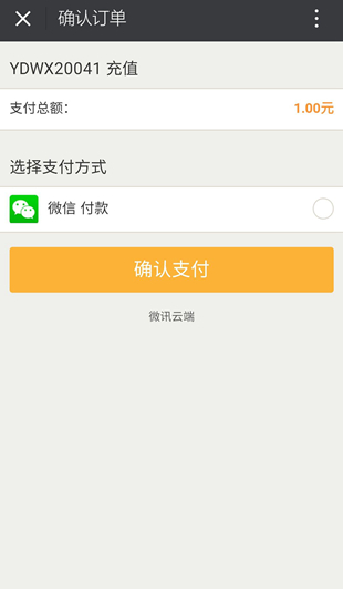 微信支付管理